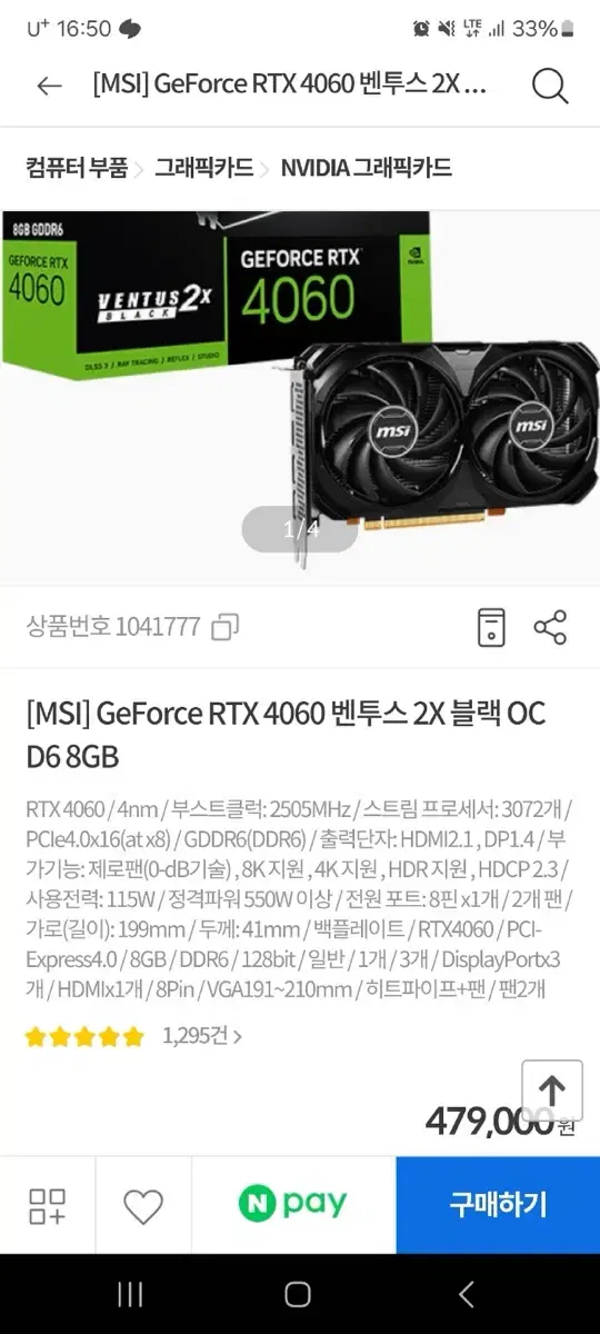 MSI 지포스 RTX 4060 벤투스 2X 블랙 8G OC